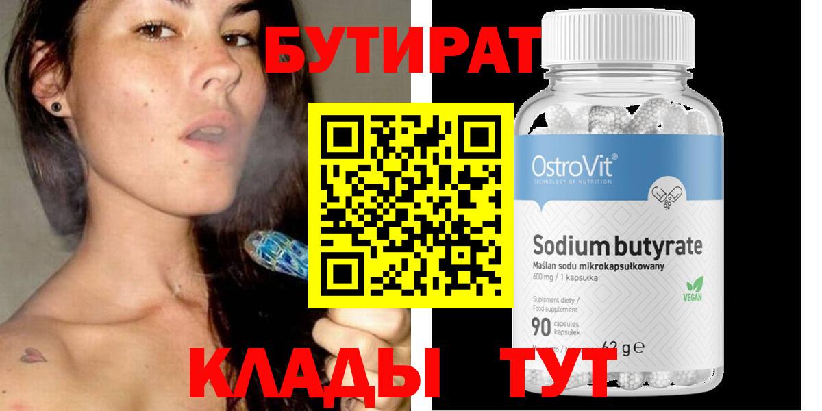Семёнов  Бутират Butirat  Вход с VPN 