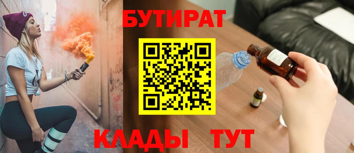 БУТИРАТ BDO Семёнов