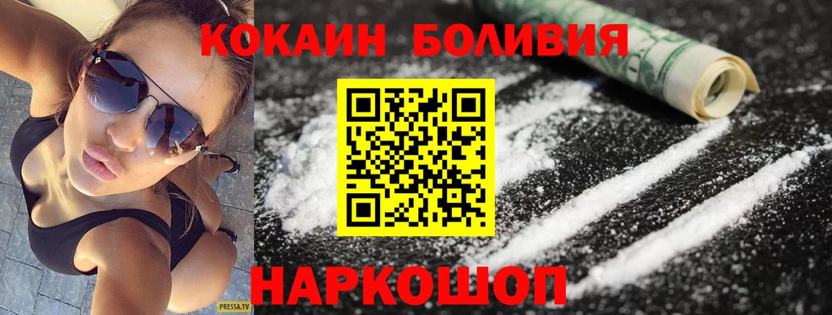 Кокаин  COCAIN Эквадор  Семёнов  Вход с VPN  COCAIN Боливия 