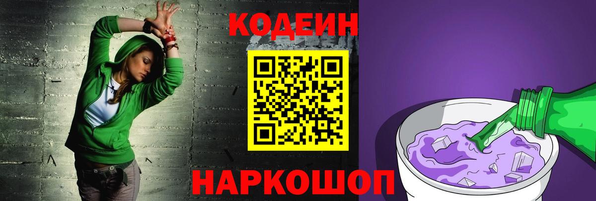 Кодеиновый сироп Lean Purple Drank Семёнов