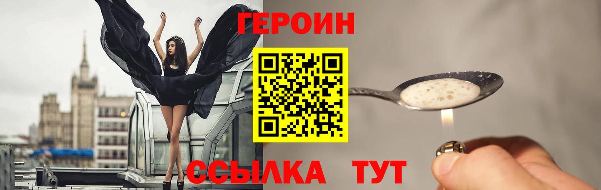 Героин герыч Семёнов