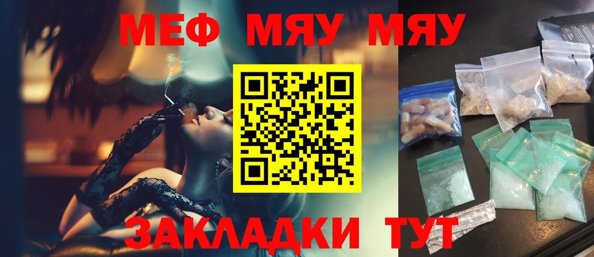 Меф мяу мяу  Семёнов