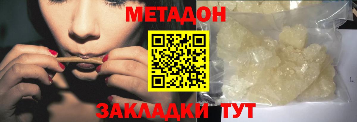 Метадон methadone  Вход с VPN  Семёнов 